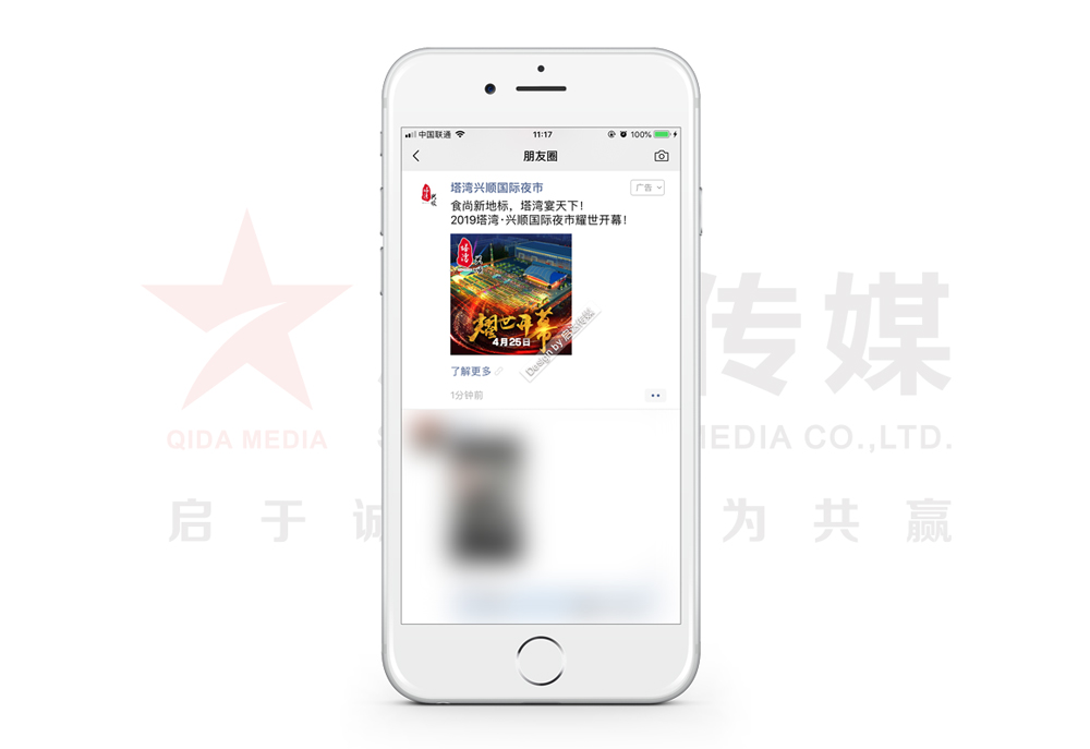 【塔灣 · 興順國際夜市】朋友圈廣告投放